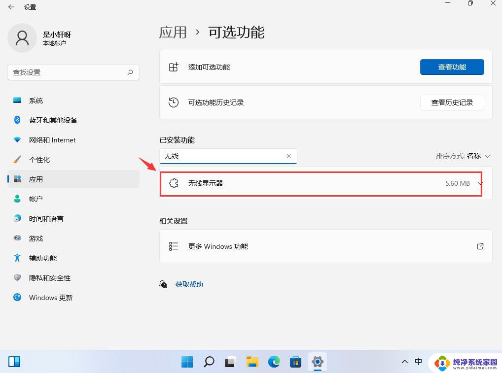 win11无线投屏 到电视 win11投屏到电视机步骤