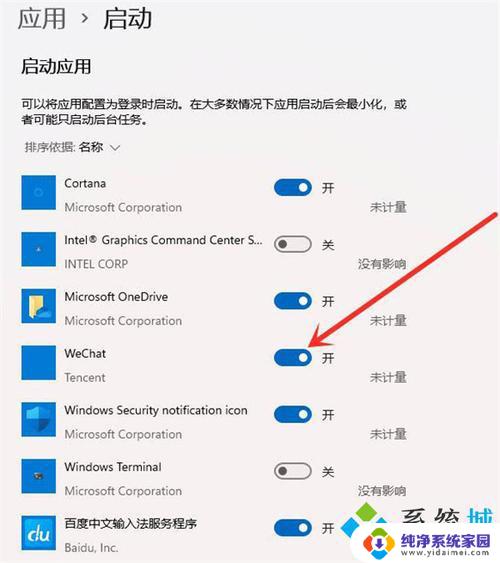 win11添加自启动项 win11启动项设置教程