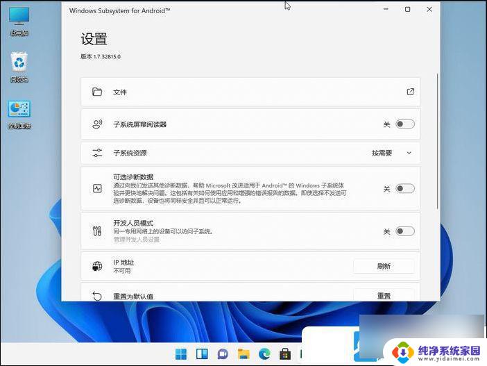 win11怎么运行安卓应用 Win11运行安卓应用步骤