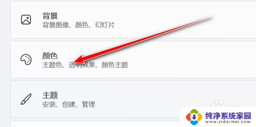 win11如何调整图标底色怎么改 Win11桌面颜色设置调整方法