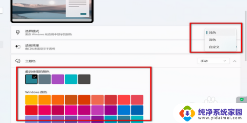 win11如何调整图标底色怎么改 Win11桌面颜色设置调整方法