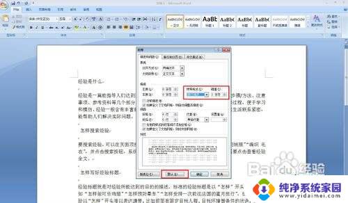 word文档首行缩进怎么弄 word首行缩进设置方法