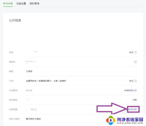 账号主体为个人无法开通微信认证 个人微信账号无法开通实名认证的原因