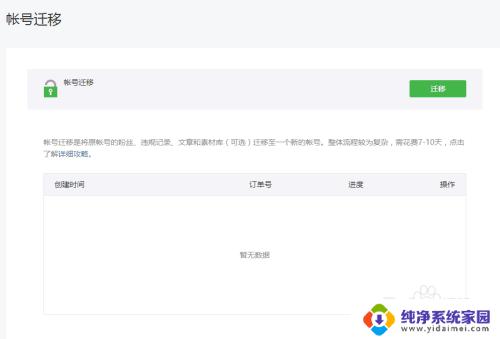 账号主体为个人无法开通微信认证 个人微信账号无法开通实名认证的原因