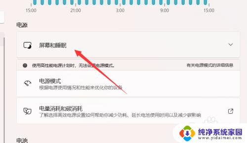 拯救者怎么息屏 r9000p如何设置屏幕超时时间不休眠