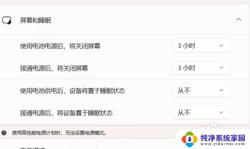 拯救者怎么息屏 r9000p如何设置屏幕超时时间不休眠