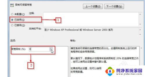 w7电脑网速慢怎么解决 Win7系统如何取消网络带宽限制