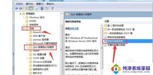 w7电脑网速慢怎么解决 Win7系统如何取消网络带宽限制