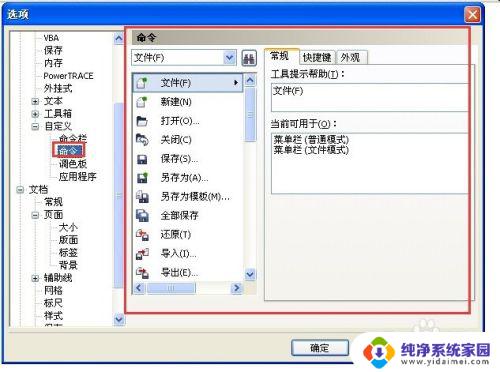coreldraw快捷键设置 CorelDRAW中常用的快捷键有哪些