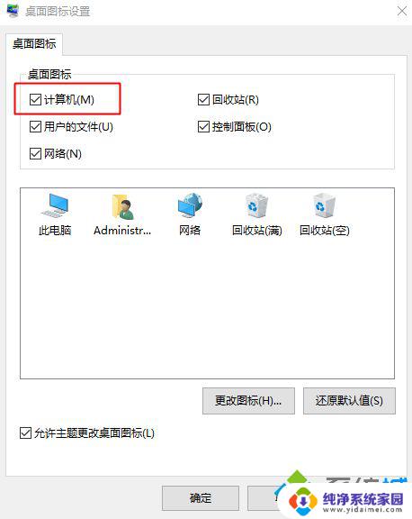 Win10不显示我的电脑图标?解决方法来了!