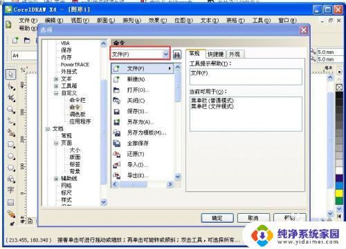coreldraw快捷键设置 CorelDRAW中常用的快捷键有哪些