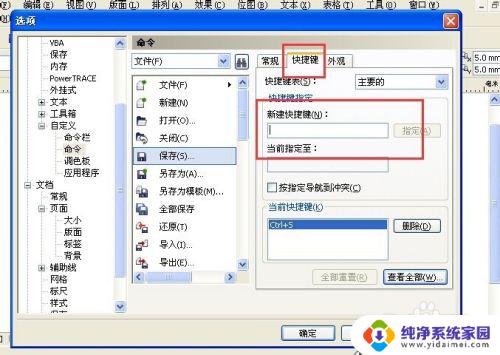 coreldraw快捷键设置 CorelDRAW中常用的快捷键有哪些