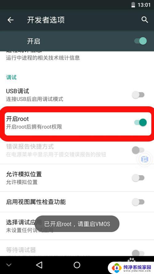 虚拟大师怎么root VMOS（虚拟大师）如何开启root权限