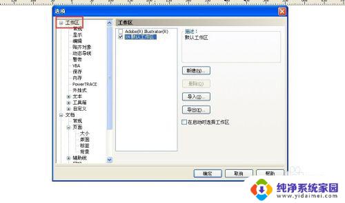 coreldraw快捷键设置 CorelDRAW中常用的快捷键有哪些