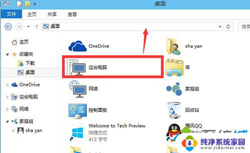 Win10不显示我的电脑图标？解决方法来了！