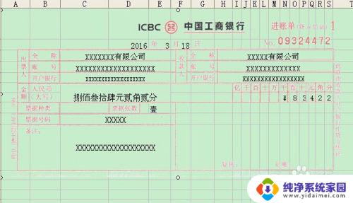 电脑制单并打印 Excel套打模板制作