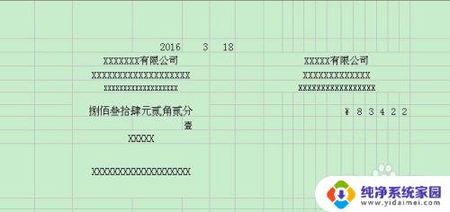 电脑制单并打印 Excel套打模板制作