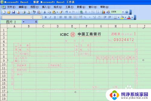 电脑制单并打印 Excel套打模板制作
