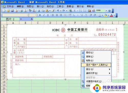 电脑制单并打印 Excel套打模板制作