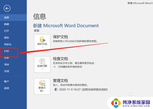 Word显示未安装打印机怎么办？解决办法教程