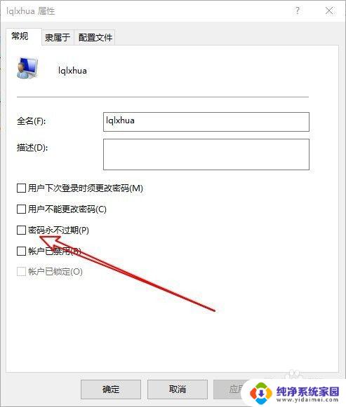 windows提示密码过期怎么回事 Win10如何修改过期密码