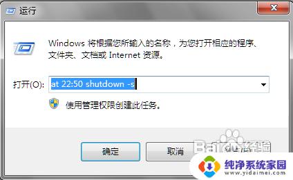 windows 定时关机指令 windows系统中利用命令来实现定时关机的步骤