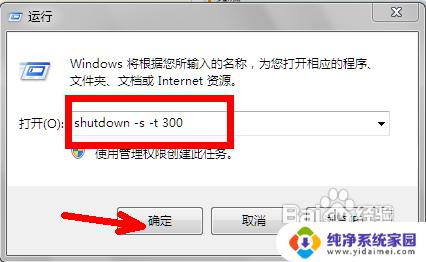 windows 定时关机指令 windows系统中利用命令来实现定时关机的步骤