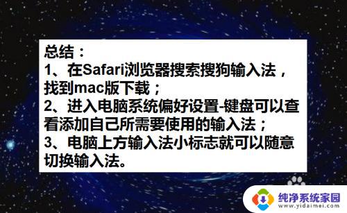 苹果笔记本搜狗输入法如何安装？教程详解！