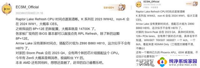 PC鲜辣报：AMD将推新显卡 14代酷睿10月中旬发布，带你一探究竟