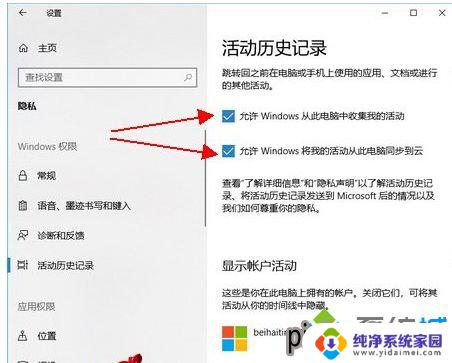 Win10时间线：如何使用和恢复已关闭的时间线？