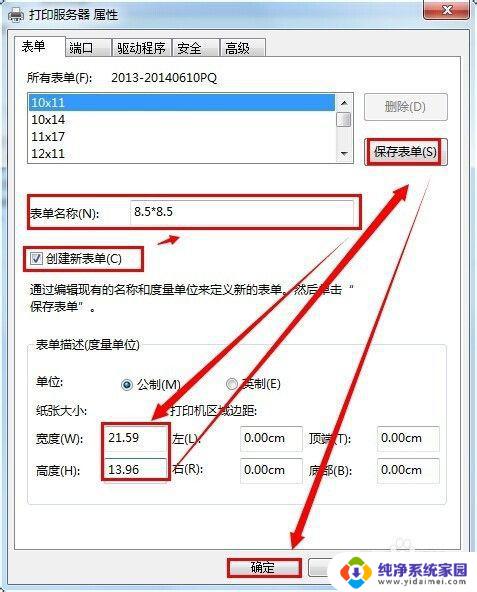 得力打印机怎么添加纸张大小 针式打印机纸张大小设置方法