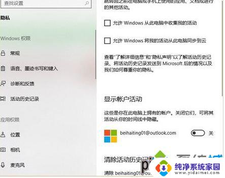 Win10时间线：如何使用和恢复已关闭的时间线？