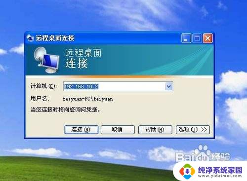 Win7怎么开远程桌面？教你如何远程控制电脑！