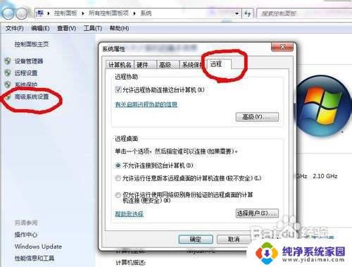 Win7怎么开远程桌面？教你如何远程控制电脑！