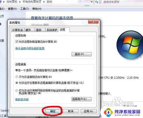 Win7怎么开远程桌面？教你如何远程控制电脑！