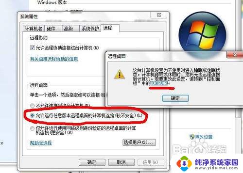 Win7怎么开远程桌面？教你如何远程控制电脑！