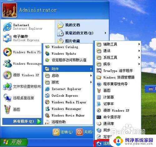 Win7怎么开远程桌面？教你如何远程控制电脑！