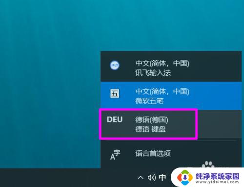 win10德语输入法 德文输入法在中文键盘上怎么打