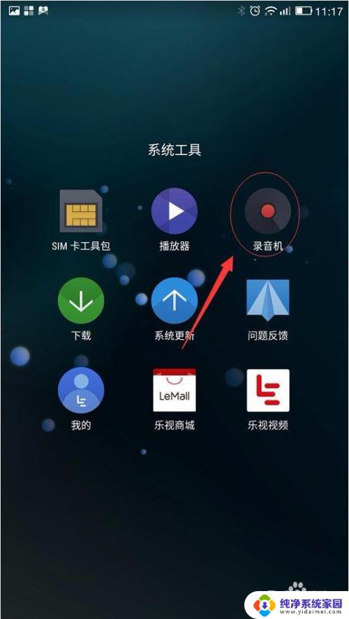 录音电话怎么设置 手机通话录音自动保存设置