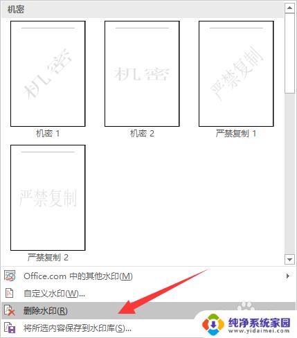 怎么删除word背景水印 如何去除WORD文档中的背景水印