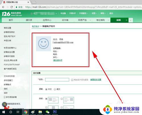 126邮箱名片怎么修改 网易126邮箱如何设置电子名片