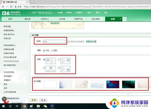 126邮箱名片怎么修改 网易126邮箱如何设置电子名片