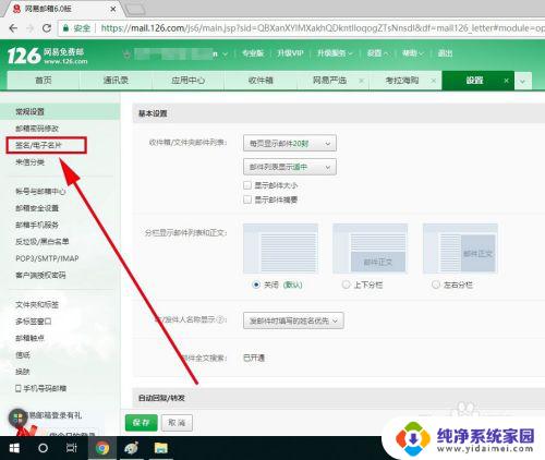 126邮箱名片怎么修改 网易126邮箱如何设置电子名片
