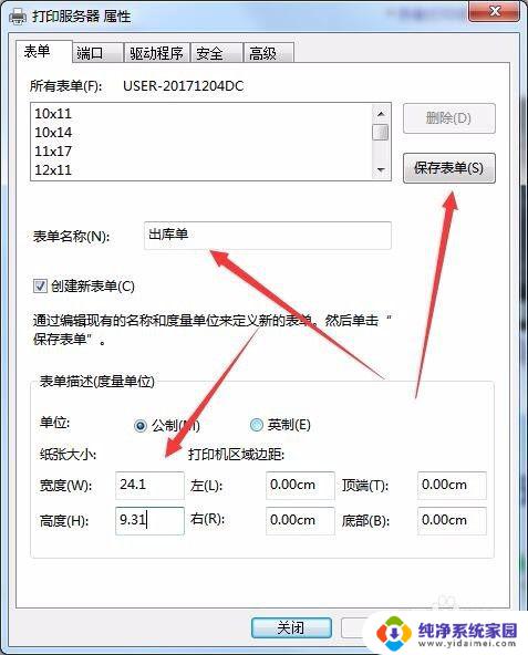 打印机纸张尺寸怎么选 打印机纸张规格设置方法