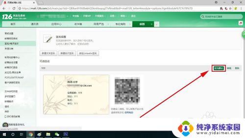 126邮箱名片怎么修改 网易126邮箱如何设置电子名片