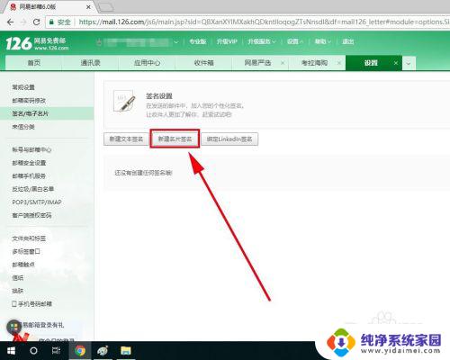 126邮箱名片怎么修改 网易126邮箱如何设置电子名片
