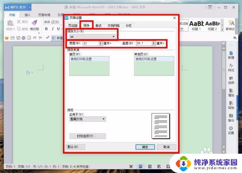 WPS怎么设置打印纸张尺寸？快速解决办法！