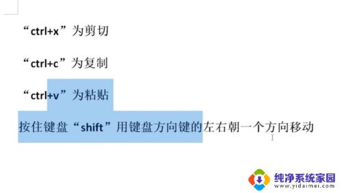 怎样用键盘复制粘贴 键盘复制粘贴的操作方法