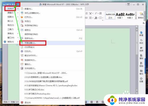 WPS怎么设置打印纸张尺寸？快速解决办法！