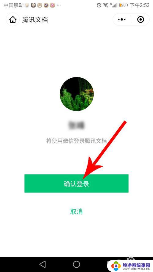 腾讯文档怎么在电脑上打开 微信腾讯文档电脑版下载安装步骤